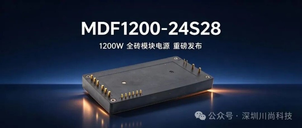 新品：MDF1200-24S28 重磅发布